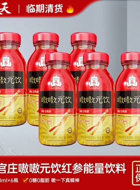 临期清仓特惠红参正官庄嗷嗷元饮0糖0脂肪红参牛磺酸风味饮料