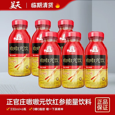 临期清仓特惠红参正官庄嗷嗷元饮0糖0脂肪红参牛磺酸风味饮料