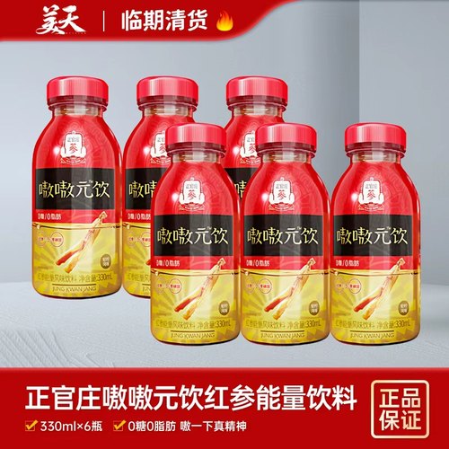 临期清仓特惠红参正官庄嗷嗷元饮0糖0脂肪红参牛磺酸风味饮料