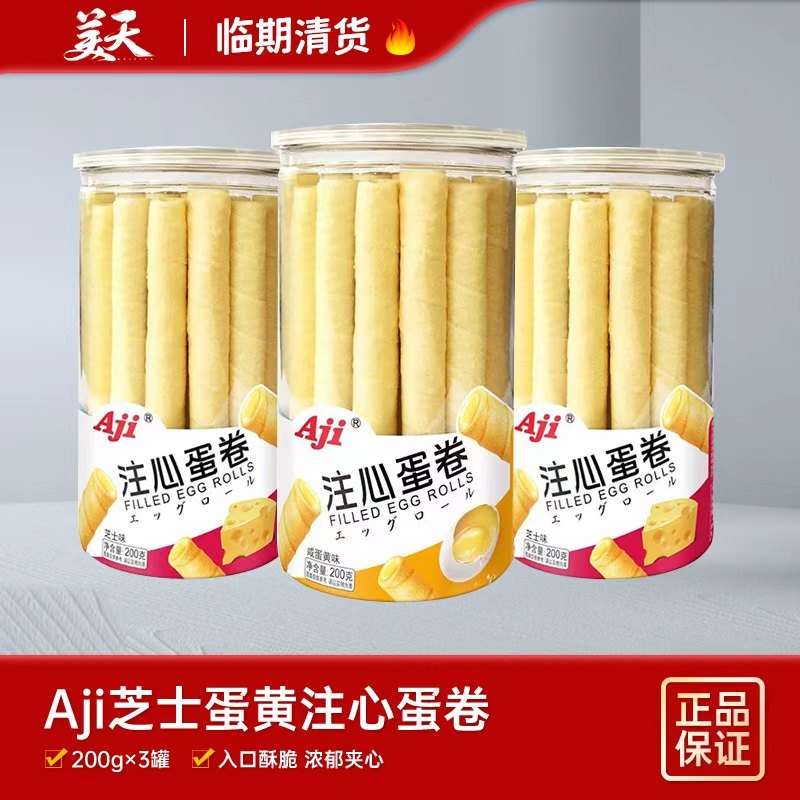 【临期3罐装】清仓特惠AJI咸蛋黄味注心蛋卷芝士味零食儿童,零食/坚果/特产,蛋卷,淘宝优惠券,粉丝福利购,淘宝优惠卷