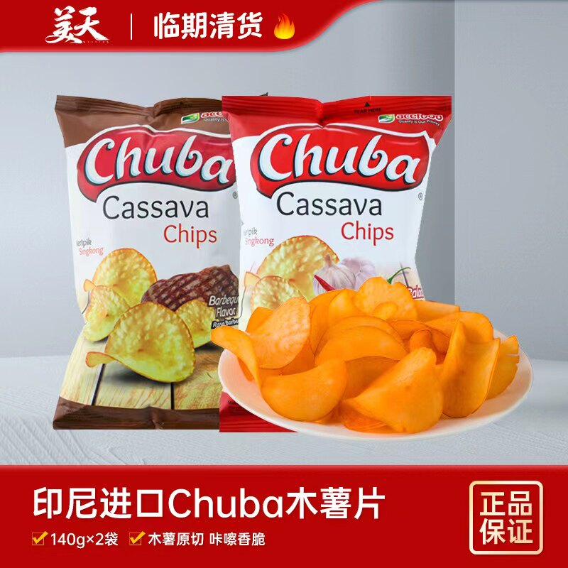 【临期2袋装】清仓特惠印尼进口chuba香辣烧烤味木薯片膨化食品