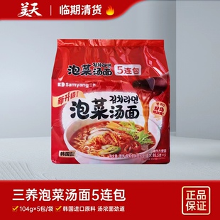临期清仓特惠三养泡菜汤面懒人夜宵速食面油炸方便面韩国进口原料