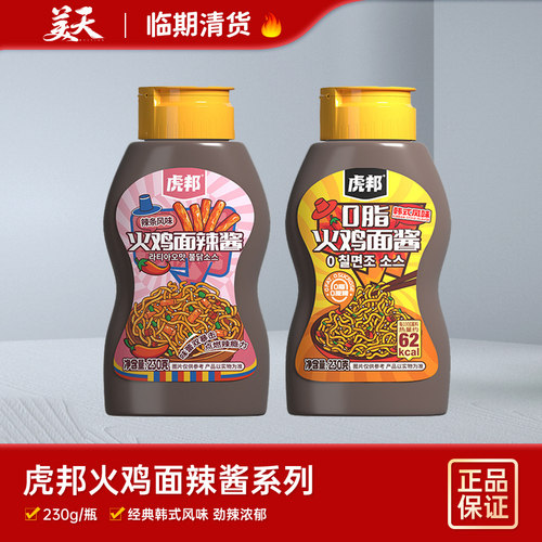 临期清仓特惠虎邦辣条风味火鸡面辣酱韩式风味调味酱夜宵拌面酱