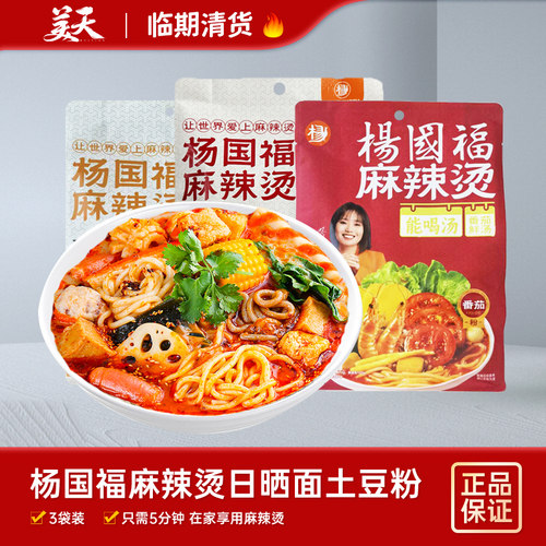 临期清仓杨国福麻辣烫手工日晒面砂锅土豆粉番茄酸汤味方便速食