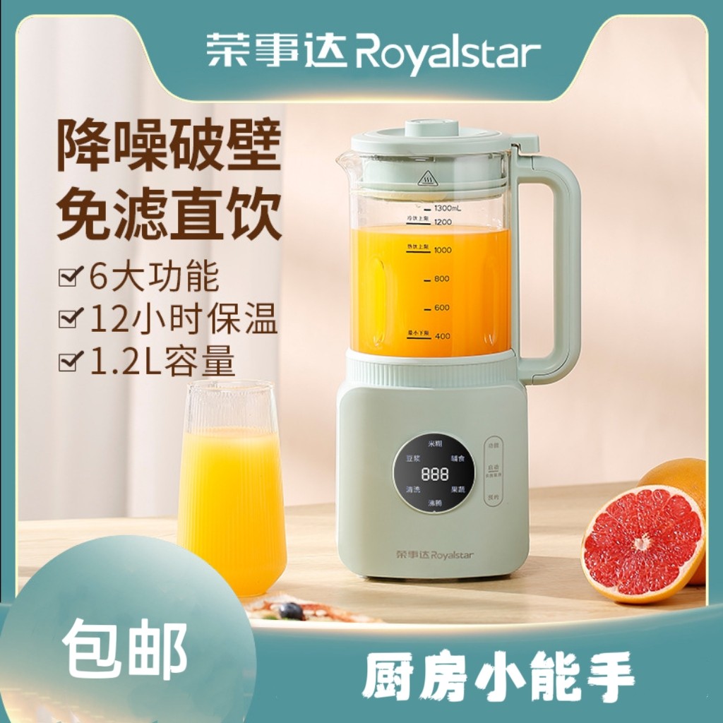 荣事达正品破壁机多功能料理机家用豆浆机榨汁机搅拌加热【包邮】