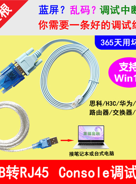 console线 交换机路由器调试USB转RJ45转换配置线usb转串口232