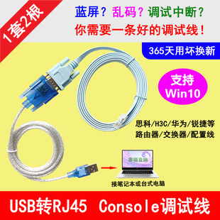 console线 交换机路由器调试USB转RJ45转换配置线usb转串口232