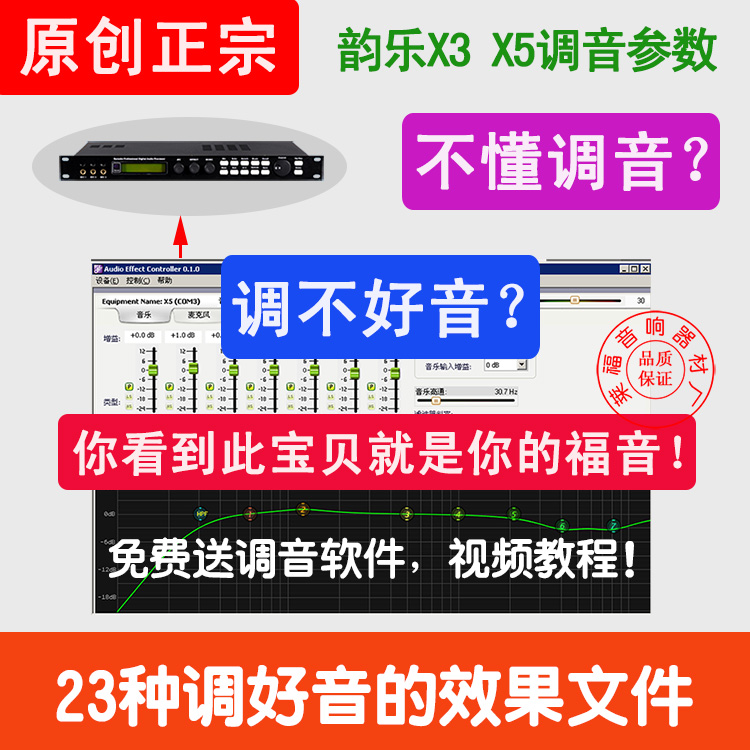 韵乐X3 X5效果器调音预置效果文件 KTV调好模板调试参数包 送教程 乐器/吉他/钢琴/配件 乐器软件 原图主图