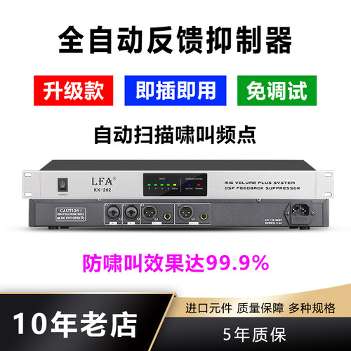 防啸叫反馈抑制器专业自动舞台演出会议家用麦克风话筒移频器 - 封面