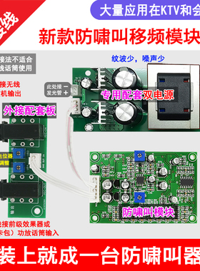 智能防啸叫模块KTV反馈移频防自激处理板话筒麦克风飞麦抑制器