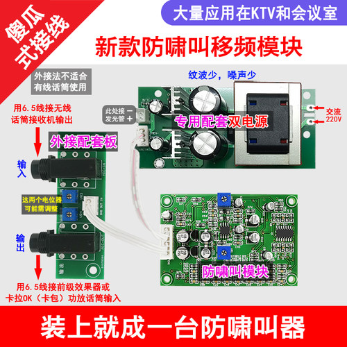 智能防啸叫模块KTV反馈移频防自激处理板话筒麦克风飞麦抑制器 - 封面