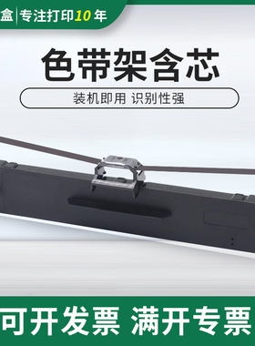 适用映美FP-620K+ 630K+色带架FP-560K+ FP-312 针式打印机色带架