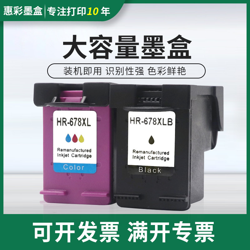 适用惠普678墨盒HP1015 1515 2645 2545 2515 3515打印机喷头墨盒
