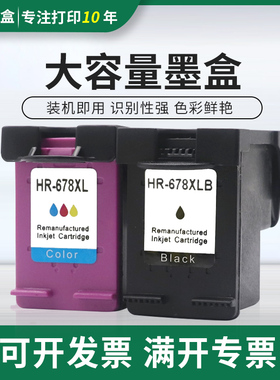 适用惠普678墨盒HP1015 1515 2645 2545 2515 3515打印机喷头墨盒