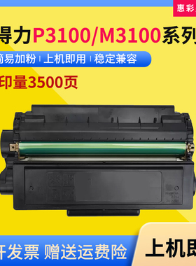 适用得力T31硒鼓P3100D P3100DN P310ODNW打印机黑色碳粉盒墨粉盒