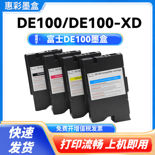 DE100墨盒墨水DE100-XD打印机