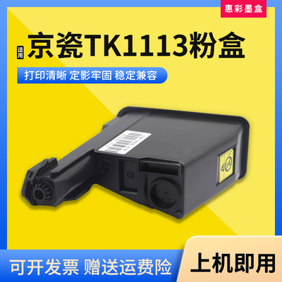 适用京瓷FS-1040/1060/1020/1120打印机M1520H碳粉TK-1113墨粉盒