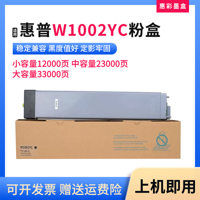 适用惠普W1002YC粉盒打印机碳粉