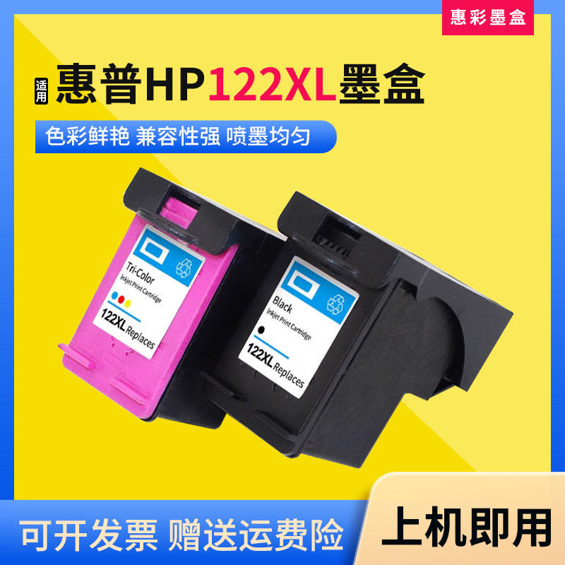 适用惠普122xl墨盒1000 1010 1050 1510 2620打印机彩色墨水墨盒