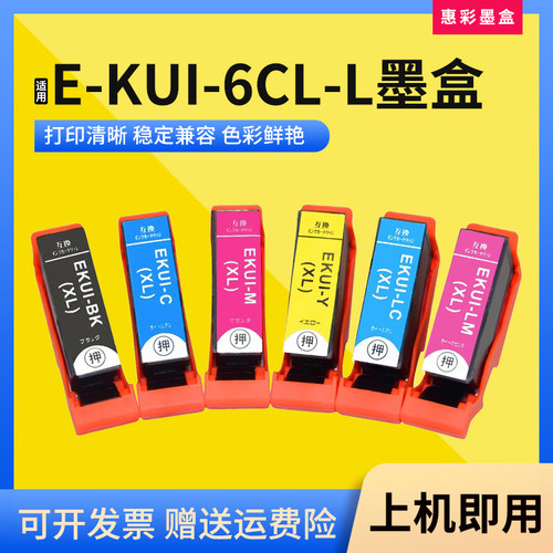 适用爱普生EP-879AW EP880AB 880AW AR 879AB墨水盒E-KUI-6CL墨盒