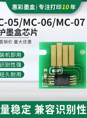 适用佳能MC-08 MC-09 MC-10维护箱芯片iPF-8100 8000S 9000 9000S