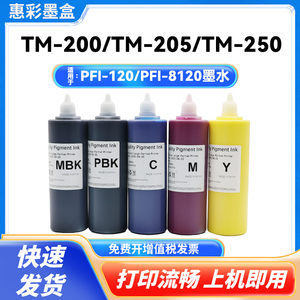适用佳能PFI-120 PFI-8120颜料墨水 TM-5305 GP-5200 5300打印机