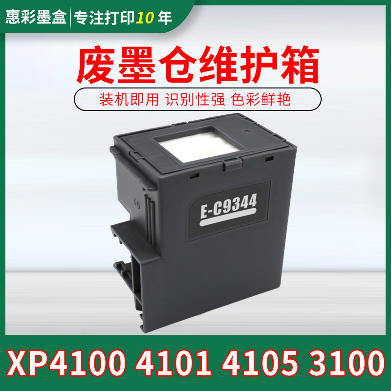 C9344废墨仓盒适用EPSON爱普生XP-4100 4101 XP4105 XP3100维护箱-封面