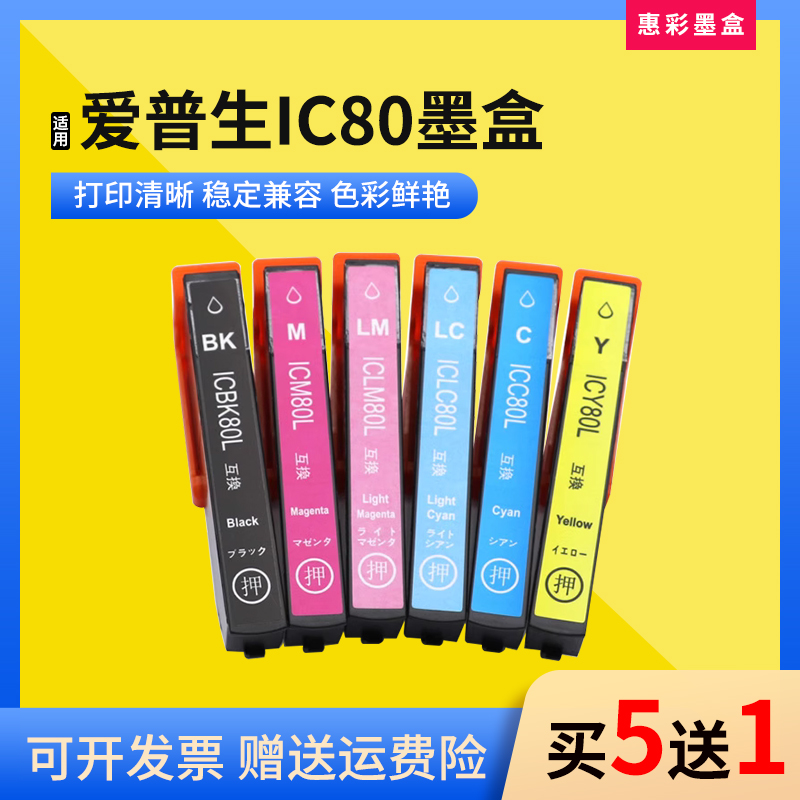 适用爱普生EP707A 777A 807AB 978A 977A3打印机墨盒IC80L墨水盒