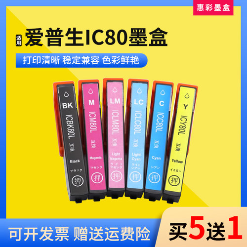 适用爱普生EP707A 777A 807AB 978A 977A3打印机墨盒IC80L墨水盒