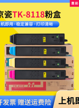 适用京瓷TK-8118粉盒M8130cidn 2460 2470ci M8124cidn墨粉盒墨盒