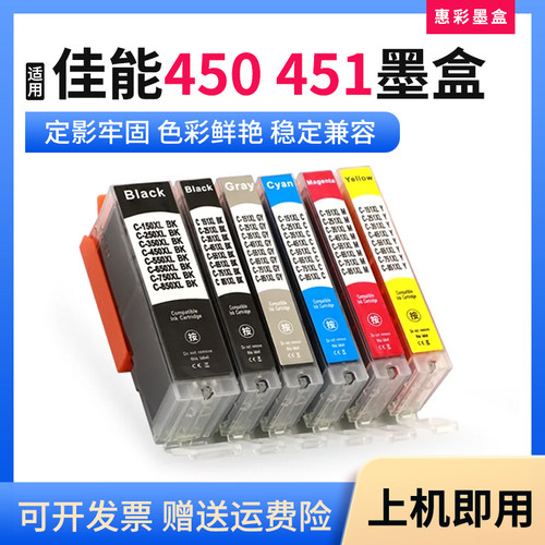 适用佳能PGI450 451 MX924 IX6540 IX6840 IP8740打印机墨盒墨水