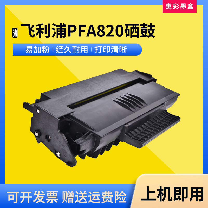 适用飞利浦PFA820硒鼓MFD6030