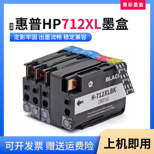 712XL墨盒彩色打印机墨水盒