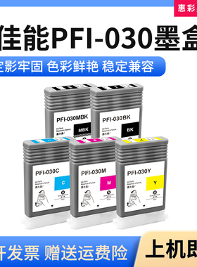 适用佳能PFI-030墨盒TA20 TA30 TA-5200 TA-5300绘图仪打印机墨水