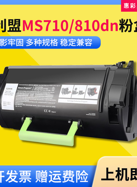 适用利盟MS811粉盒MX710 MS711 MS710 MS810de MS812dn碳粉盒硒鼓