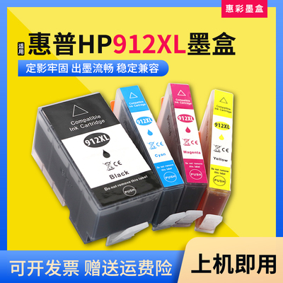 912XL墨盒打印机黑彩色墨水盒