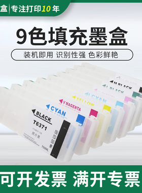 适用爱普生7910 9910填充墨盒7900 9900 7908 9908打印机填充墨盒
