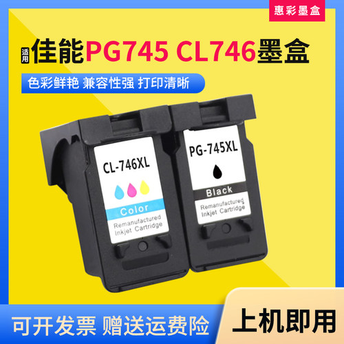 适用佳能打印机PG745CL746墨盒