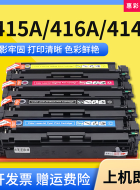 适用惠普416A 415A 414A硒鼓墨粉盒HP M479fdw/dw/fnw打印机墨盒
