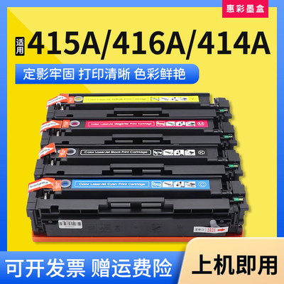 适用惠普416A 415A 414A硒鼓W2040A 2030A 2020A粉盒M455dn墨粉仓