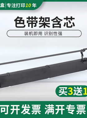 适用实达BP690K色带架BP880K BP690KIIIH 6900K 870K 6100K色带架