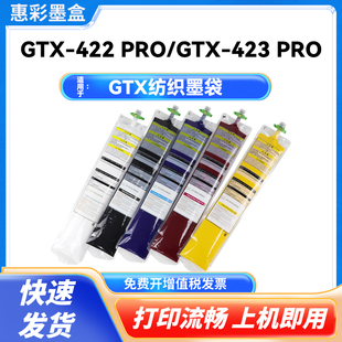 惠彩gtx打印机墨袋适用于兄弟gtx 423 424PRO服装 直喷机 422