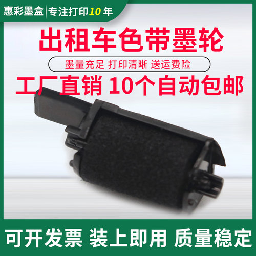 出租车墨轮计价器色带墨盒IR40 IR40T色带架打印收银黑色墨带墨辘