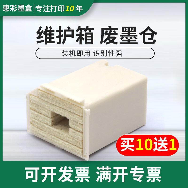 适用爱普生L1219 L3210 L3218 L3219 L3269维护箱 废墨仓 废墨垫
