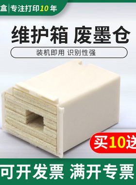 适用爱普生L1219 L3210 L3218 L3219 L3269维护箱 废墨仓 废墨垫