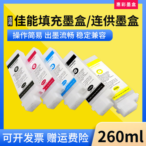 适用佳能iPF5000 671 771 681 781 755 650打印机填充连供墨盒