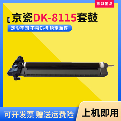 适用京瓷M8124套鼓硒鼓组件
