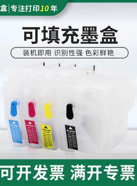 适用兄弟LC3619 LC3219 LC3319 3719填充墨盒MFC-J2330DW连供墨盒