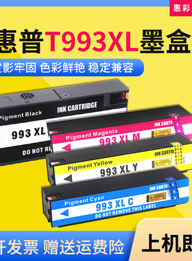 适用惠普993XL墨盒MFP777z/dw/dn/zt打印机墨水盒750dw/755dn墨水