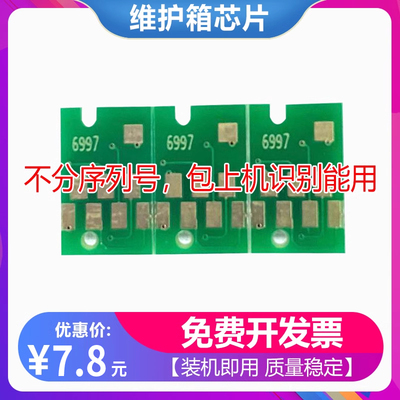 适用爱普生T5485DM P9580 T5485D维护箱T5480DM P9580废墨仓芯片